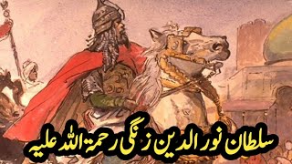 Sultan Noor Din Zangi Ka Waqia Sacha Waqiasultannooruddinzangi islamicstatus islamicvideo [upl. by Nilecoj]