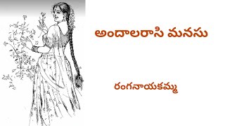 Andalarasi Manasu Written by Ranganayakamma  Telugu Audio Story Read by Radhika [upl. by Aina]