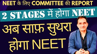 NEET 2025 ONLINE हो जाएगा  AGE LIMIT लग जाएगी  हर DOUBT का ANSWER [upl. by Nilahs931]