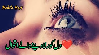 ❤️Dil Ko😭Rula Dene Wale Aqwal  Aqwal e Zareen  Rahila Best  shayari video aqwal [upl. by Rickie]