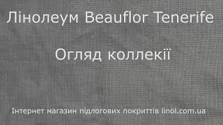 Лінолеум Beauflor Tenerife Огляд колекції [upl. by Hsu]