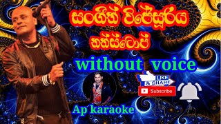 සංගීත් විජේසූරිය👌 ලස්සන න්න්ස්ටොප් එකක්Sangeeth wijesoorya NONSTOP  karaokewithout voice [upl. by Nilatak]