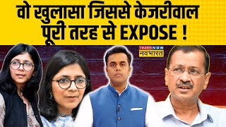 Swati Maliwal Case  Sushant Sinha 13 मई को शीशमहल में क्या हुआ सच आया सामने   CM Kejriwal [upl. by Amsab]