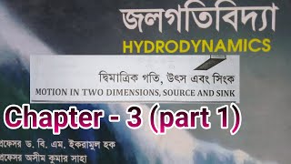 Hydrodynamics Bangla  Honours 4th year math Chapter 3 part 1  NU [upl. by Eehc845]