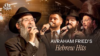 Avraham Frieds Hebrew Hits  Freilach Band Fried Dadya Benny Daskal amp Yedidim [upl. by Airelav]