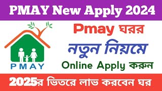 Pmay Beneficiary Registration 2024  How To Online Apply Pm Awas Yojana Gramin 2024 [upl. by Ferree]