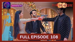 Anokhaa Bandhan  Full Episode 108  21 Sept 2024  Dangal TV [upl. by Chrissie]