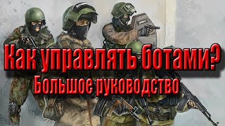 Большое руководство о том как управлять ботами ARMA III [upl. by Elyad]