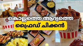 കൊല്ലത്തെ ആദ്യത്തെ ഫ്രൈഡ് ചിക്കൻ  First Fried Chicken In Kollam  Chikoos Fried Chicken  Kollam [upl. by Attela]