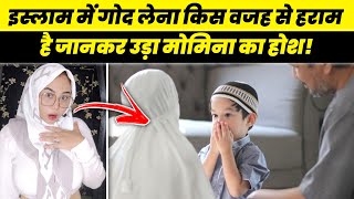 Islam Main Adoption Kyu Haram Hui  Momina Vs Ex Muslim Sameer [upl. by Crescantia85]