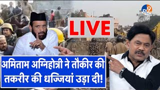 Tauqeer Raza की तकरीर की Amitabh Agnihotri ने धज्जियां उड़ा दी। Bareilly। Haldwani Violence। News [upl. by Ahsi655]