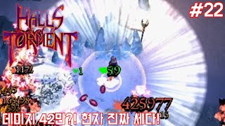 홀스 오브 토먼트 22 디아블로 뱀서의 등장  역시나 개꿀잼 Halls of Torment [upl. by Loseff]