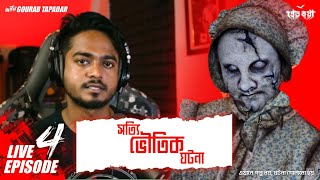 সত্যি ভৌতিক ঘটনা  Pretkotha Live Episode 4  অভিশপ্ত পুকুরের ঘটনা  True Bengali Horror Story [upl. by Leunamme79]