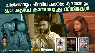 MOVIE REVIEW  Ullozhukku  Gaganachari  Nadanna Sambhavam  Cinemapranthan [upl. by Alaunnoif193]