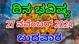 Dina Bhavishya 27 November 2024Daily Horoscope  Horoscope in kannada [upl. by Nnayllehs]