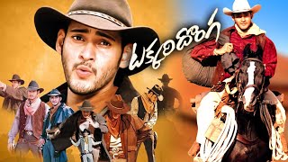 Latest Telugu Full HD Movie  Mahesh Babu Bipasha Basu  Telugu New Movies [upl. by Nyret]