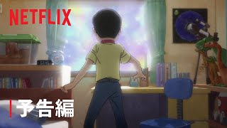 『T・Pぼん』予告編  Netflix [upl. by Oulman141]