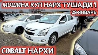 28YANVAR COBALT NARXI 2024 SAMARKAND MOSHINA BOZORI 2024 САМАРКАНД МОШИНА БОЗОРИ Shexroz tv [upl. by Inalaeham]