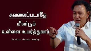 மீண்டும் உன்னை உயர்த்துவார்  Pastor Jacob Koshy Motivational Tamil Christian Message [upl. by Ayoral]