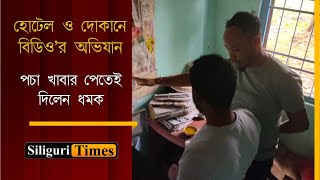 Rajganj BDO conducts a surprise inspection of hotels and shops in Belakoba Bangla [upl. by Ardnaet]