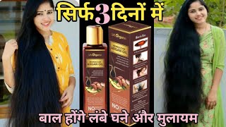 सिर्फ 3 दिनों में बाल दुगनी तेजी से बढ़ेंगे कि आप भी हैरान हो जाएंगे  La Organo Moroccan Argan Oil [upl. by Donald]