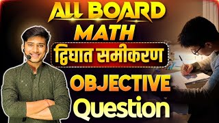 Class 10th math chapter 4 Dwigat Samikaran  IMP objective question by pankaj sir [upl. by Andrew]