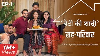 Sahaparivar  Beti Ki Shaadi  EP01  A Family Mockumentary Drama  Take A Break [upl. by Skiest]