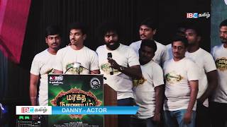 Maragatha Naanayam Thanks Giving Press Meet Danny Emotional Moment IBC Tamil [upl. by Ellennod]