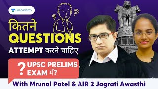 कितने Questions Attempt करने चाहिए UPSC Prelims Exam में  Mrunal Patel amp AIR 2 Jagrati Awasthi से [upl. by Aihsem]