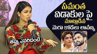 Lavanya Tripathi Comments On Samantha Naga Chaitanya Divorce  Miss Perfect Trailer Launch Event [upl. by Accebber]