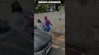 Kanpuriya Ispiderman funny comedy spiderman desi [upl. by Krishna]