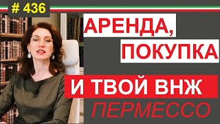 ВНЖ и сертификат идонеита советы Машеньки по выбору квартиры для арендыпокупки 436 elenaarna [upl. by Jahncke]