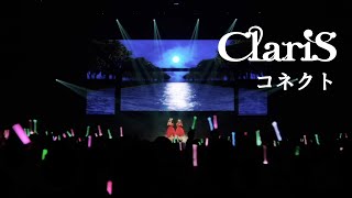 ClariS『コネクト』 by 1st武道館コンサート〜2つの仮面と失われた太陽〜 [upl. by Lamdin701]