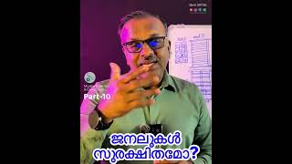 ജനലുകൾ സുരക്ഷിതമോ 10 strong windows secure windows burglarproof windows window security [upl. by Jaycee]