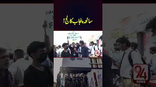 Punjab College Lahore Incident  Students Aggressive Talk  94 News [upl. by Yecaw]