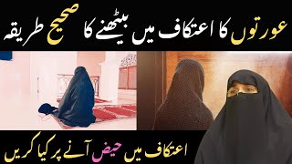 Aurton Ka Itikaf Main Bethne Ka Sahi Tarika  Itikaf Ke Masail for Females  Dr Farhat Hashmi [upl. by Ilek]