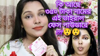 Bio Active Sakura Pink Face Powder। J Cat vs Sakura Pink  পাউডার কোনটি ভালো কোনটির কভারেজ বেশি [upl. by Horatius]