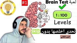 العاب العقل صعبة جداBrain test [upl. by Lewan]