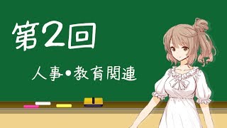 ITパスポート講座第2回目講義 [upl. by Yt]