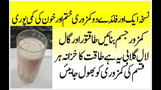 Body Weakness Treatment In Urdu Hindi  Jismani Kamzori Ka Ilaj  Khoon Ki Kami Ka Ilaj [upl. by Nomrac]