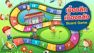 เบื้องลึก เบื้องหลัง BOARD GAME ที่ครูทุกคนต้องรู้ ก่อนนำไปใช้จริง  Flippity Board Game EP4 [upl. by Bron959]