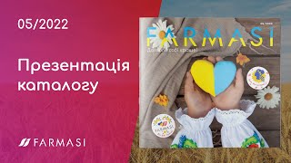 Презентація Каталог Farmasi Україна 032022 Травень [upl. by Kudva]