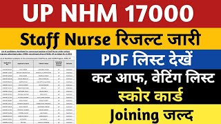 UP NHM 17000 Staff Nurse Result Declared  UP NHN 17000 Joining  ANM LT Pharmacist Staff Nurse [upl. by Saenihp941]