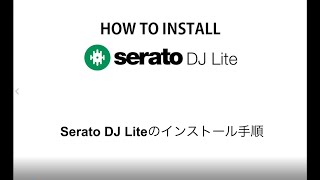 Serato DJ Lite ダウンロード 方法【How To Install】 [upl. by Arnaldo]