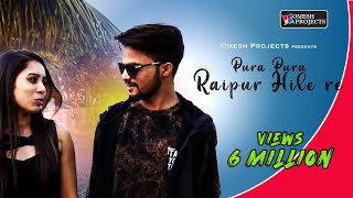 PURA PURA RAIPUR HILE REOFFICIALपूरा पूरा रायपुर हिले रे  Omesh Projetcts Feat Lokesh amp Sweta [upl. by Ellita41]