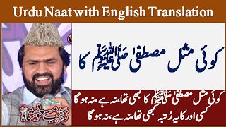 Koi Misal Mustafa Ka Naat lyrics with Englishbeautiful naat Syed Zabeeb Masood Sabih Rehmani [upl. by Frederica]