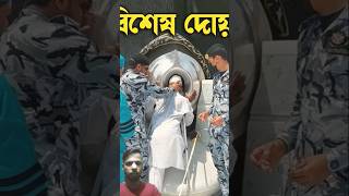 এমন এক দোয়া যা ফেরেশতারা শুনলে অবাক হয়ে যায় এবং এর প্রতিদান আল্লাহ নিজেই দেন duakobulerdua [upl. by Akyssej]