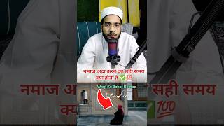 Namaz Padhne Ka Sahi Waqt ✅💯trendingshorts motivation islamicstatus shorts islam [upl. by Keyser816]