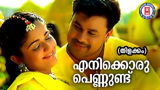 Enikkoru Pennund Thilakkam Dileep Kaithapram Jayaraj Evergreen Malayalam Film Songs [upl. by Ruthann]