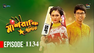 Mashrafe Junior  মাশরাফি জুনিয়র  EP 1134  Golam Farida Chonda  Sazzad Shuman  DeeptoTV [upl. by Olivann]